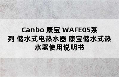 Canbo 康宝 WAFE05系列 储水式电热水器 康宝储水式热水器使用说明书